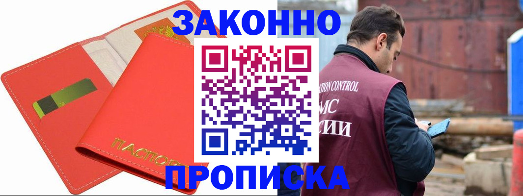 прописка от собственника в Ивановской области